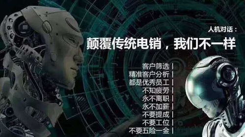 智能电话机器人开启销售新模式 提高企业业绩
