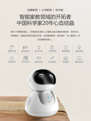 海尔小帅智能机器人全网销售价